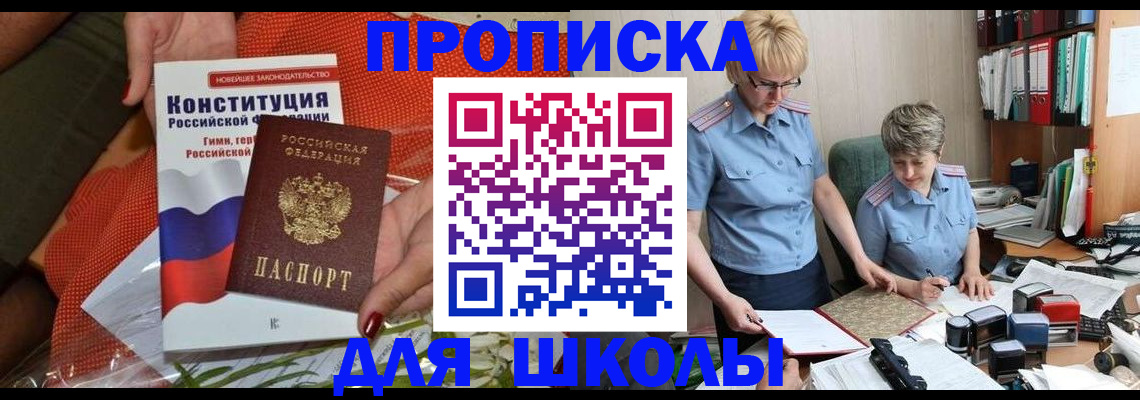 временная регистрация законно в Благовещенске