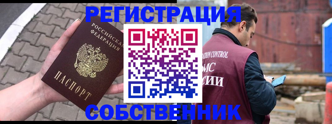 прописка для школы в Благовещенске