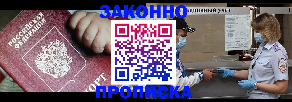 временная регистрация в квартире в Благовещенске