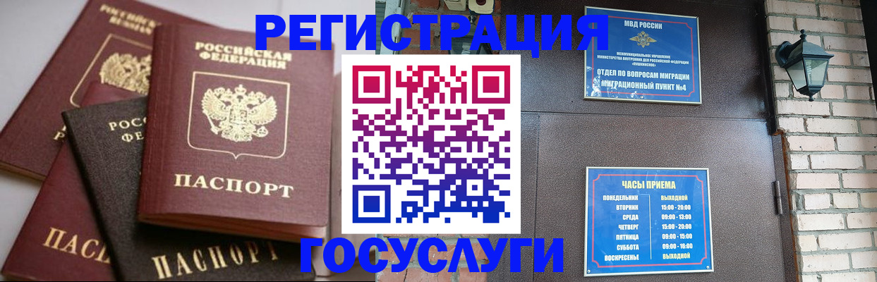 временная регистрация в Благовещенске