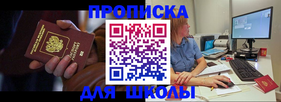 временная регистрация в квартире в Благовещенске