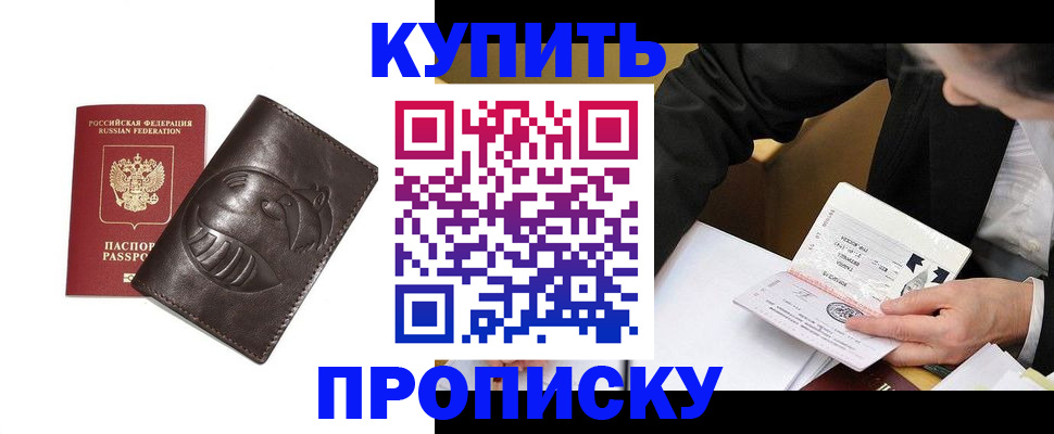 прописка для кредита в Благовещенске